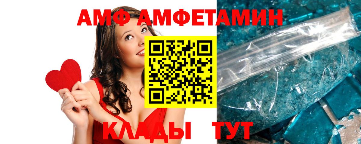 Амфетамин  Вход с VPN  Камышин  Амфетамин  АМФ VHQ 