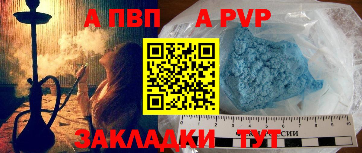 A-PVP Crystall  Альфа ПВП СК  Камышин  Вход с VPN 