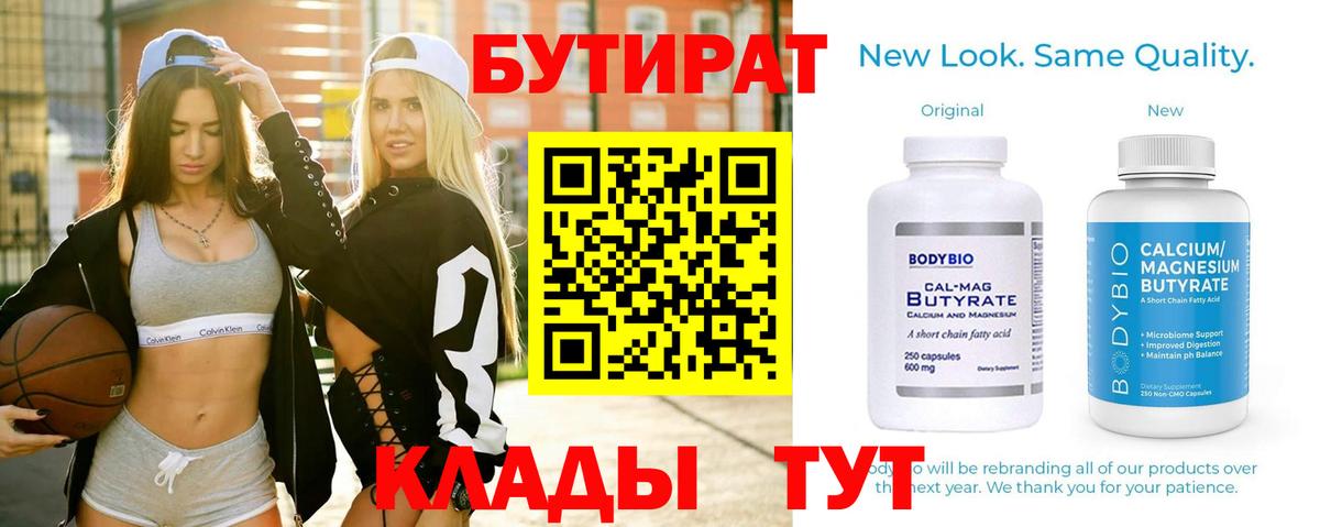 БУТИРАТ BDO 33% Камышин