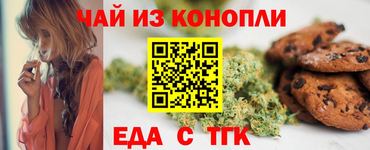 Камышин  Печенье с ТГК марихуана  Вход с VPN 