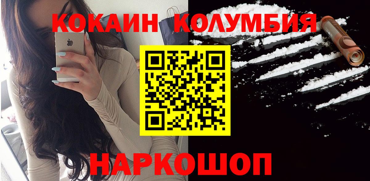 КОКАИН Columbia  COCAIN 97%  Камышин  Вход с VPN 
