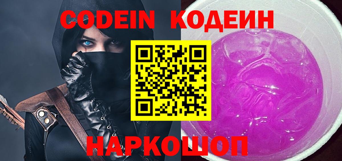 Кодеиновый сироп Lean напиток Lean (лин)  Кодеиновый сироп Lean напиток Lean (лин)  Камышин  Вход с VPN 