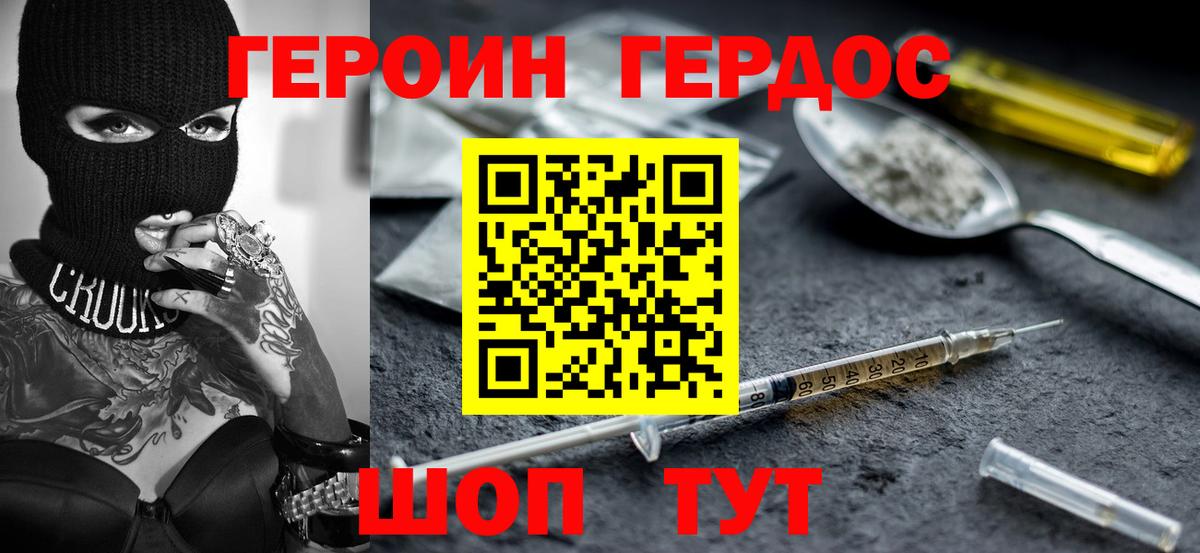Героин VHQ Камышин
