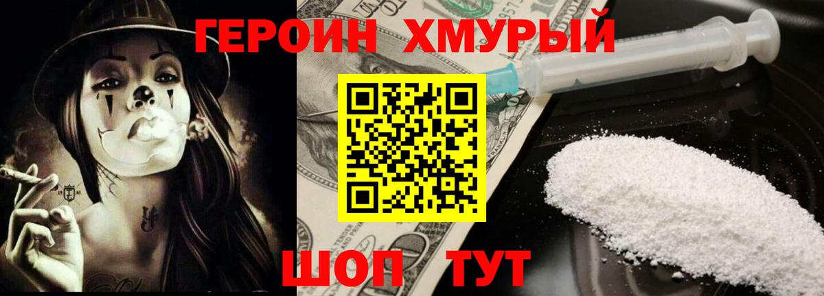 Героин белый  Вход с VPN  Камышин 
