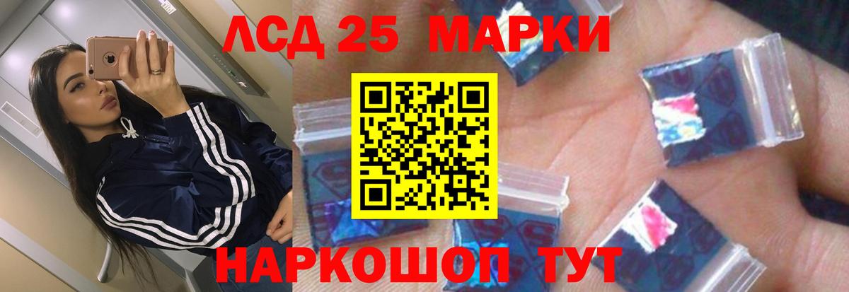LSD-25 экстази  ЛСД экстази кислота  Вход с VPN  ЛСД экстази кислота  Камышин 