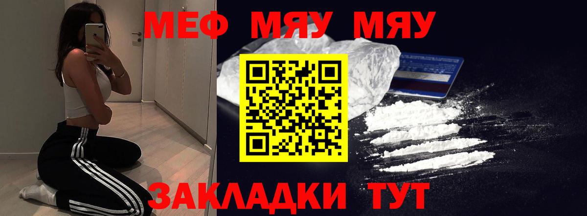Мефедрон  МЯУ-МЯУ  Камышин  Вход с VPN  МЯУ-МЯУ мука 