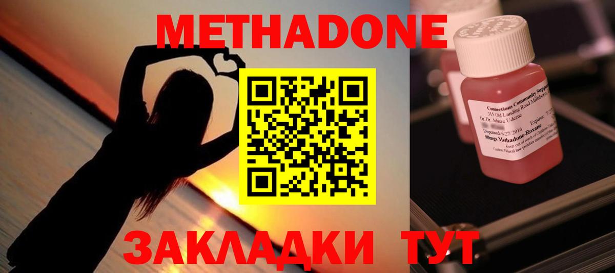 Метадон мёд Камышин