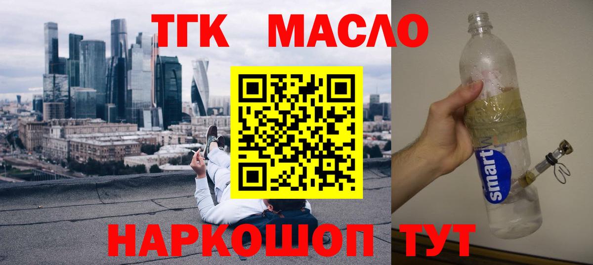 Дистиллят ТГК вейп с тгк Камышин
