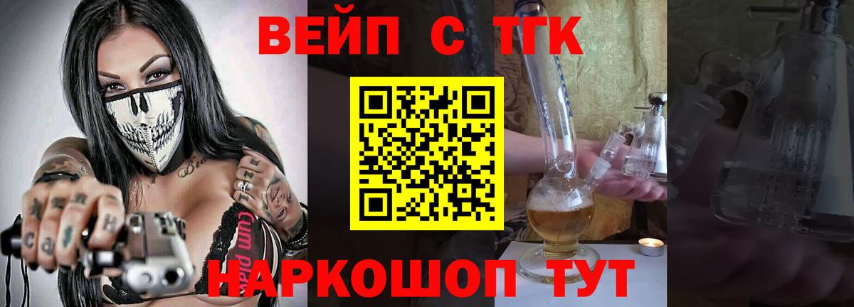 ТГК жижа  Дистиллят ТГК вейп  Вход с VPN  цены наркотик  Камышин 